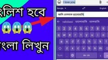 ইংলিশ না জেনেই ইংলিশে কথা বলতে পারবেন। Bengali to English translation .TECH AKASH