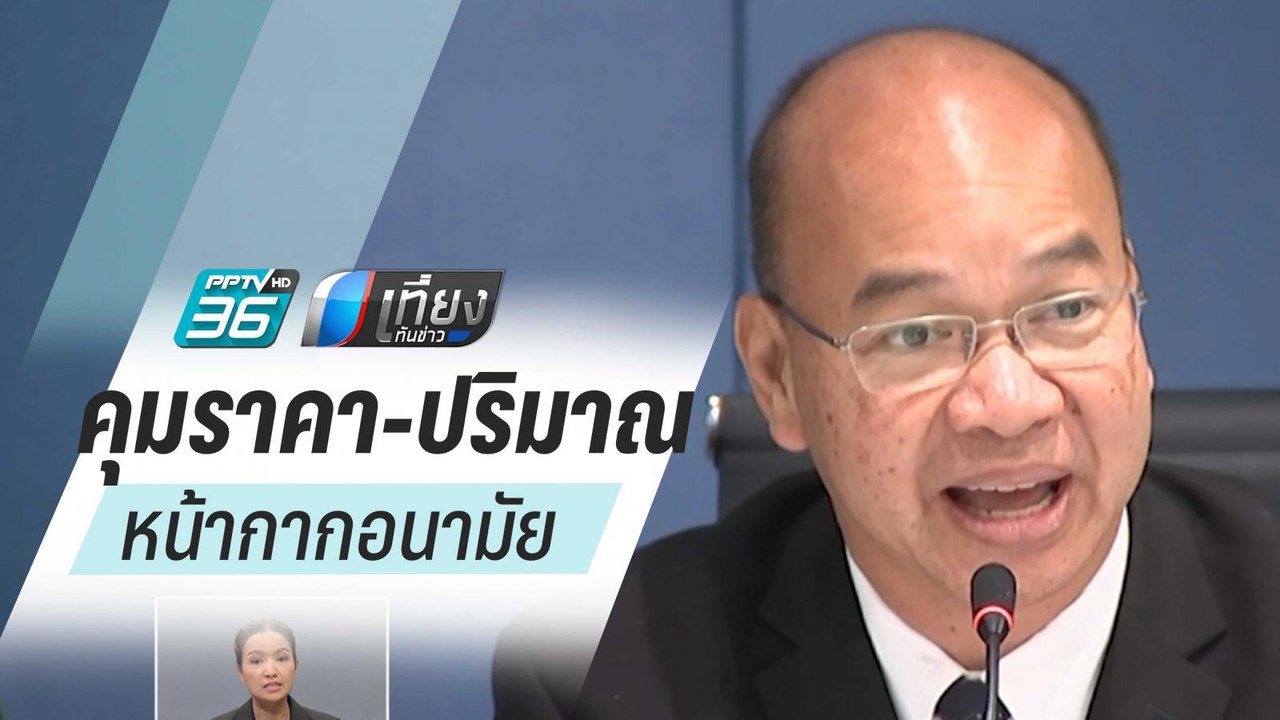 หอการค้าไทย แนะ รัฐคุมราคา-ปริมาณหน้ากากอนามัย...