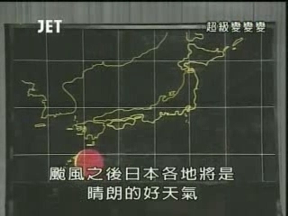 49回34番 台風情報
