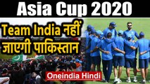 Asia Cup 2020: Team India नहीं जाएगी पाकिस्तान,  BCCI ने PCB को सुनाया अपना फैसला | Oneindia Hindi