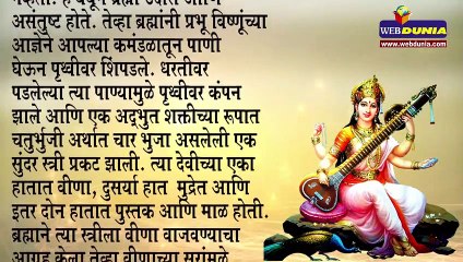 Vasant Panchami: या प्रकारे प्रकट झाली देवी सरस्वती