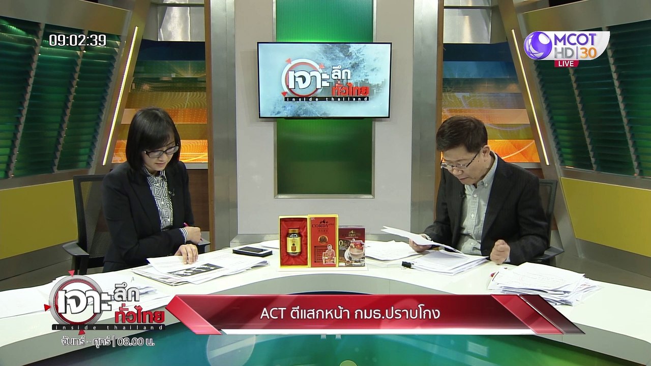 เจาะลึกทั่วไทย 29 ม.ค. 63 ช่วงที่ 4 : ACT ตีแสกหน้า กมธ. ปราบโกง