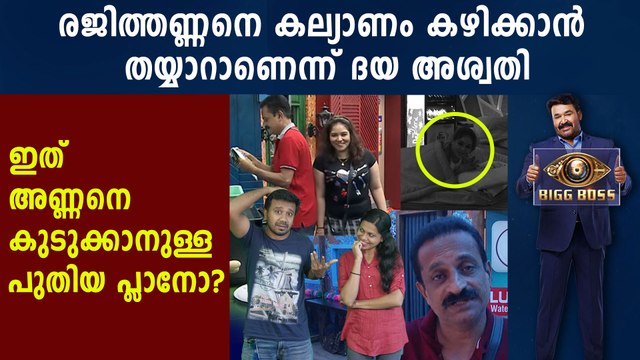 Bigg Boss Malayalam Season 2- രജിത്തിനെ കുരുക്കാൻ മുട്ടൻ പണി | Oneindia Malayalam