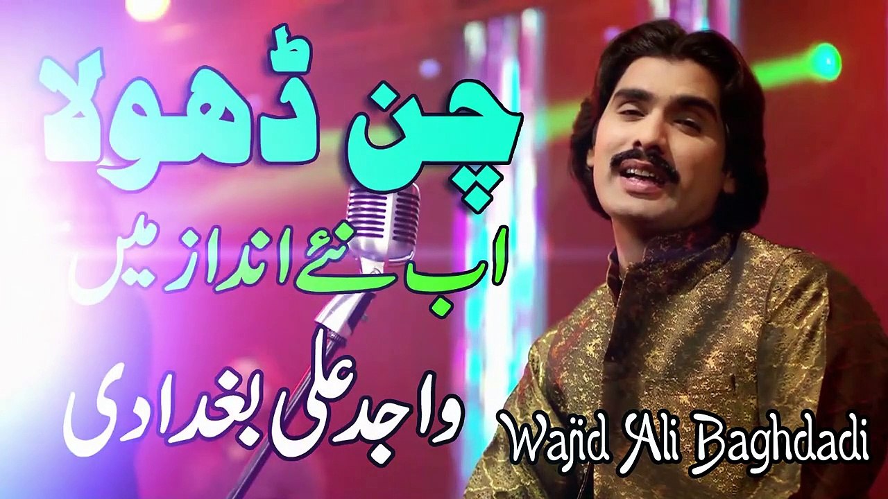 Chan Dhola - Wajid Ali Baghdadi - New Saraiki & Punjabi Song -