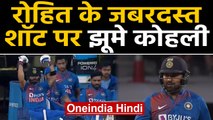 India vs New Zealand, 3rd T20I : Virat Kohli cheers on Rohit Sharma's fifty | Oneindia Hindi