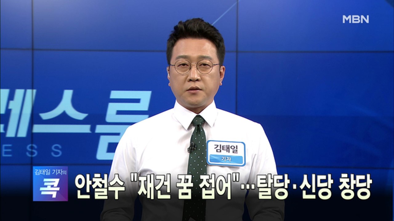[MBN 프레스룸] 오늘의 뉴스 0129