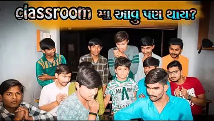 CLASSROOM MA AVU PAN THAY || GUJARATI COMEDY VIDEO || BHURA THARIYA NI MOJ