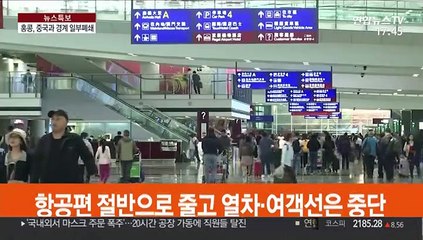 홍콩 등 中접경지대 잇따라 통제…글로벌 기업들 영업 중단