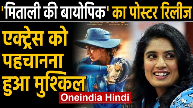 Taapsee Pannu shares Mithali Raj's Biopic 'Shabaash Mithu' first Poster on Instgram | Oneindia Hindi