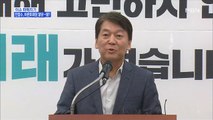 MBN 뉴스파이터-손학규, '안철수 비대위' 거절…안철수, 결국 탈당