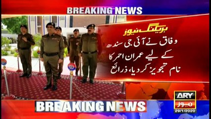 Imran Ahmar's name suggested by Federal for new IG Sindh