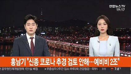 Télécharger la video: 홍남기 