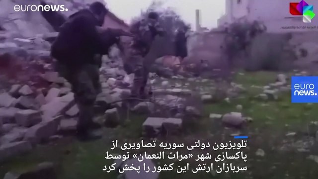 «معرة النعمان» سوریه با حمایت روسیه از کنترل مخالفان مسلح خارج شد