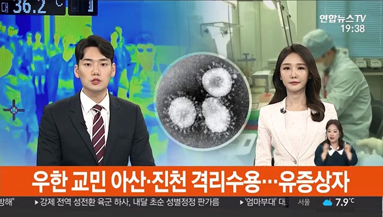 우한 교민 아산·진천에 격리 수용…증상 있으면 전세기 못타