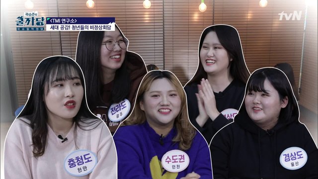 REAL 사투리 총집합☆ 20대 전국 비정상 회담?!