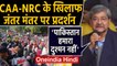 CAA-NRC के खिलाफ Jantar Mantar पर Protest, Tapan Bose बोले- Pak हमारा दुश्मन नहीं |Oneindia Hindi