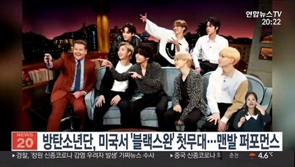 방탄소년단, 미국서 '블랙스완' 첫무대…맨발 퍼포먼스