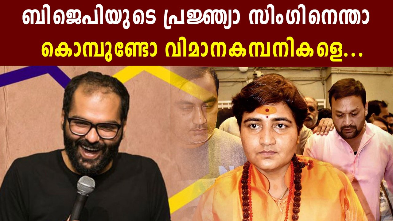 Kunal Kamra banned but Pragya can fly. Why the hypocrisy, asks social media | Oneindia Malayalam