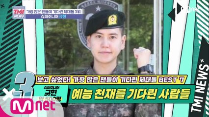[27회] 무려 10년, 슈주 군백기 끝!'슈퍼주니어 규현'