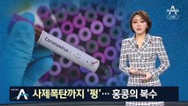 ‘신종 코로나’, 한 달 반 만에 ‘사스’ 확진자 넘어섰다