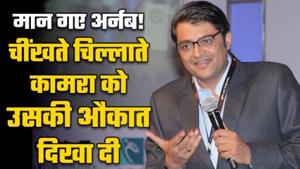 Arnab must be commended for his calm demeanor in the face of gasbag Kamra's rants