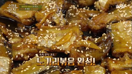 수미쌤&시청자분들 강추 반찬★ 쫀득 고소 노가리볶음!!