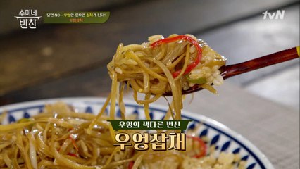 우엉으로 잡채를??? 이 신박한 조합의 반찬 '우엉잡채'