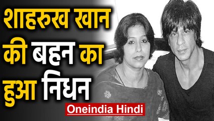 Shahrukh Khan's cousin Noor Jehan dies in Pakistan Peshawar | Oneindia Hindi