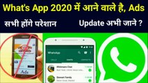 Whatsapp latest news | Whatsapp ads | Facebook ads drop | Whatsapp ads appear | Facebook | 2020