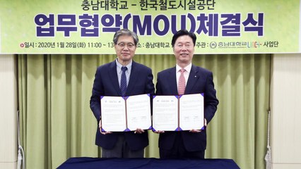 [대전/대덕] 철도공단-충남대, 철도 전문인력 양성 MOU / YTN