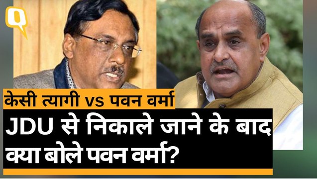 JDU ने Prashant Kishor और Pavan K Varma को पार्टी से निकाला | Quint Hindi