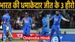 India vs New Zealand, 3rd T20I : Rohit Sharma, Shami, 3 Heroes of Team India's win | Oneindia Hindi