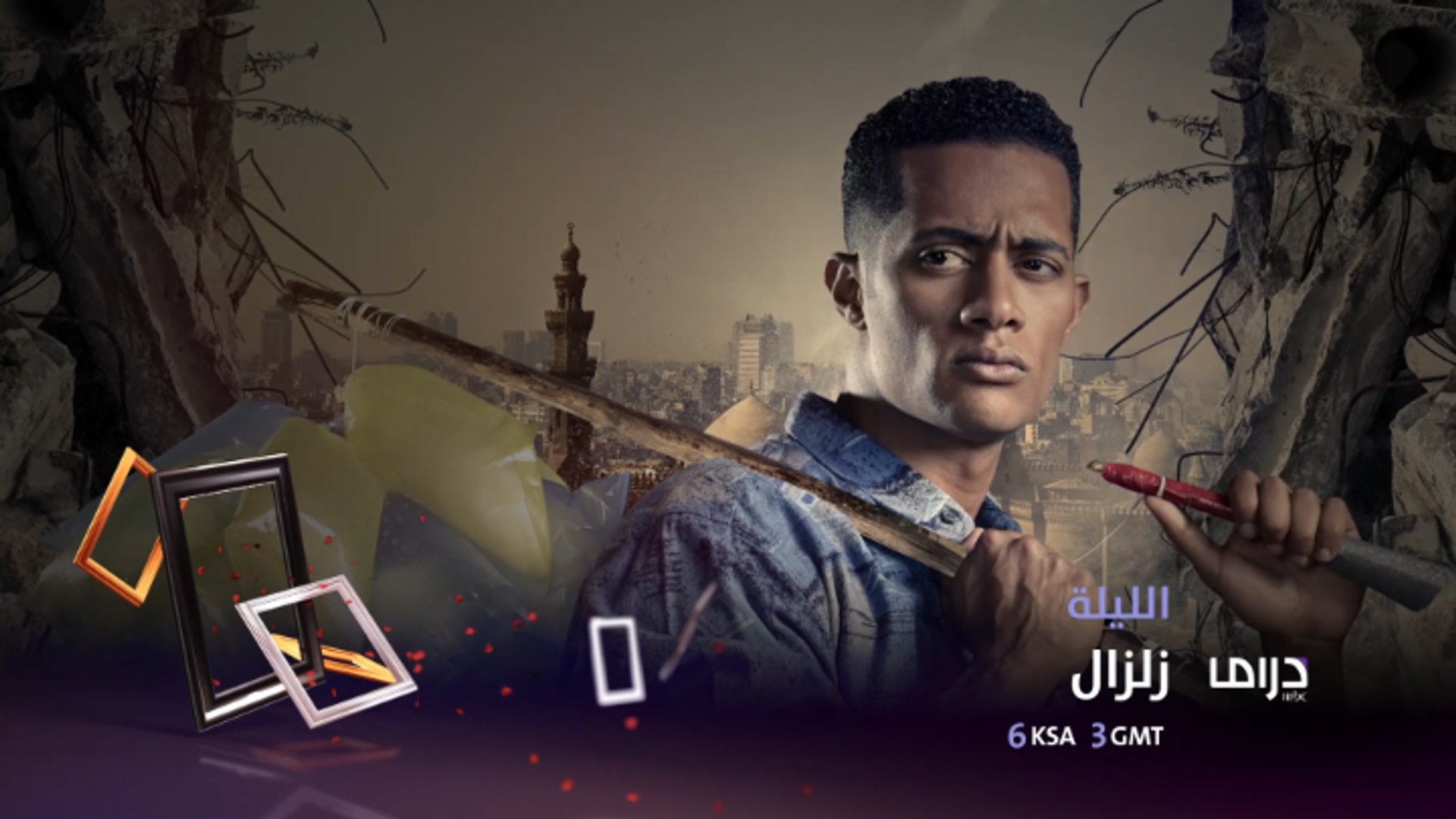 زلزال الحلقة 01