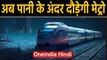 Kolkata Metro: India का पहला Underwater Metro Tunnel बनकर तैयार | Oneindia Hindi