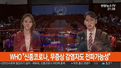 WHO "신종코로나, 무증상 감염자도 전파가능성"