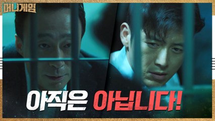 '넌 졌어' 유치장 안에 갇힌 고수를 도발하고 유유히 떠나는 이성민