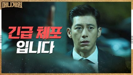 ※비상※ 경찰서에서 방금 나왔는데 긴급 체포라니? 구속 당하는 고수