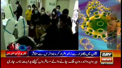 Bulletin | ARYNews | 1800 | 29 January 2020