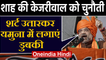 Delhi Election 2020: Najafgarh में Yamuna पर Amit Shah की Arvind Kejriwal को चुनौती | Oneindia Hindi