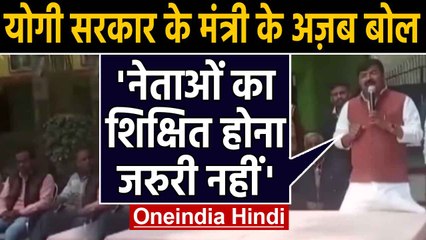 UP के जेल राज्यमंत्री Jaikumar Jackie ने कहा- नेताओं के लिए पढ़ाई जरुरी नहीं | Oneindia Hindi