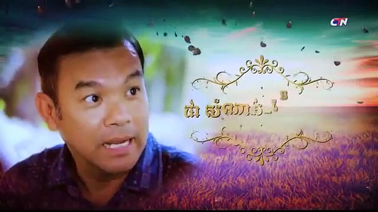 រឿង កំណត់ត្រាស្នេហ៍ ភាគទី ៤៧