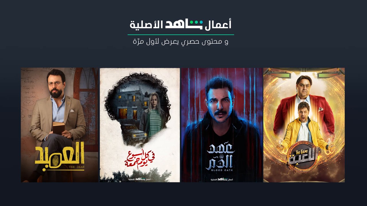 بسعر مخفض لمدى الحياة    استمتع بأعمال شاهد الأصلية ومحتوى حصري يعرض لأول مرة