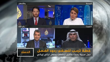 الحصاد- خطة ترامب للسلام.. قراءة في ردود الفعل