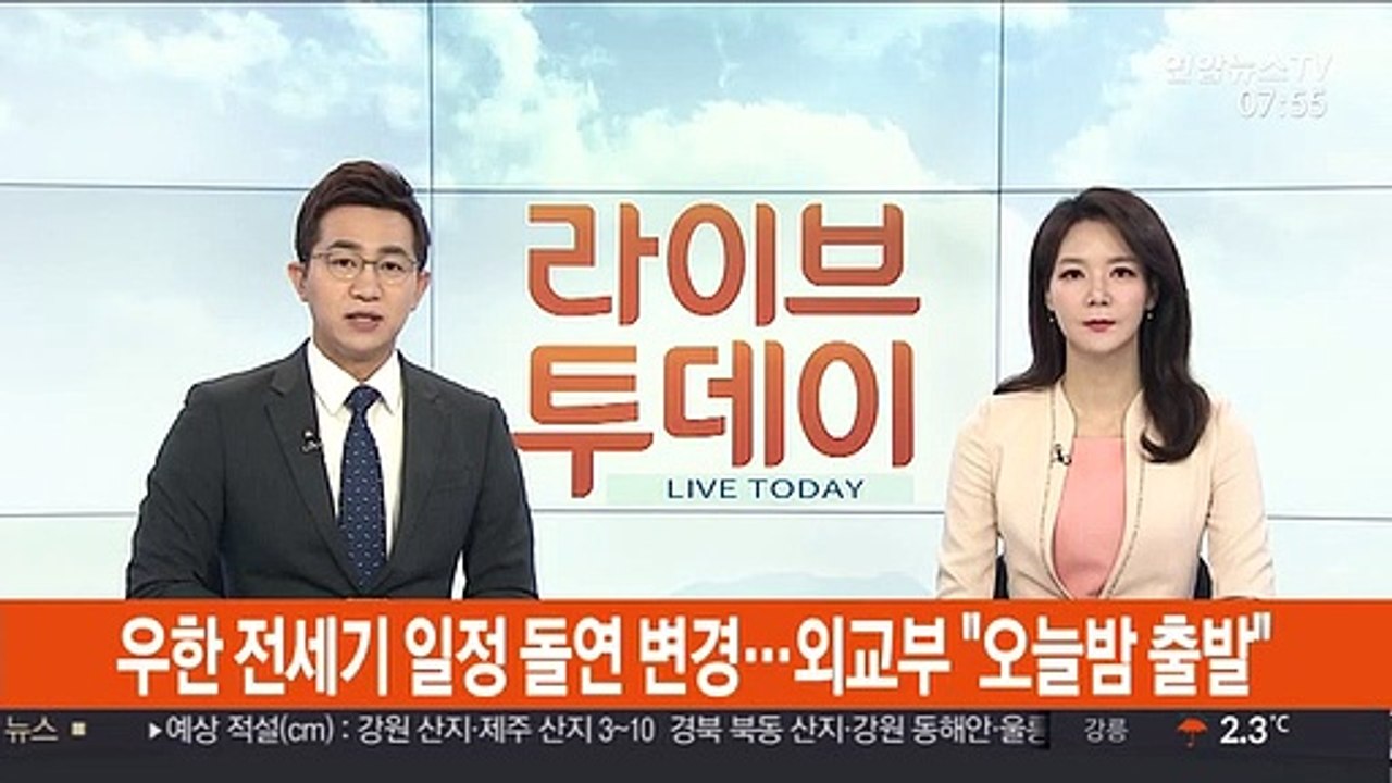 우한 전세기 일정 돌연 변경…외교부 "오늘 밤 출발"