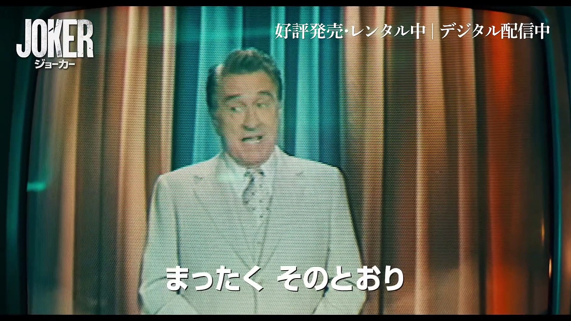 Bd Dvd デジタル ジョーカー 好評発売中 デジタル配信中 動画 Dailymotion