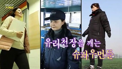 [연합뉴스TV 스페셜] 117회 : 유리천장을 깨는 슈퍼우먼들