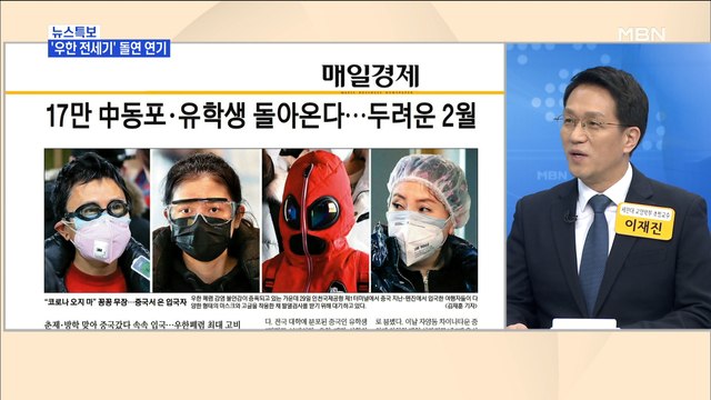 신문브리핑1 우한 교민들, 검역 뒤 전세기 탑승…발열·기침 땐 못 탄다 외 주요기사