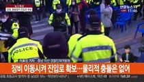 '주민 강제 해산'…우한 교민 수용 지역 주민 마찰