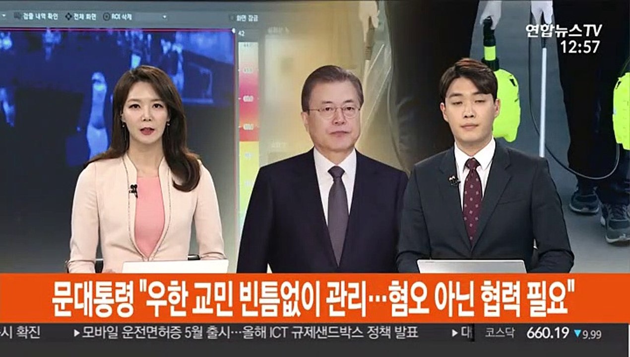 [녹취구성] 문 대통령 "우한 교민 빈틈없이 관리…혐오 아닌 협력 필요"