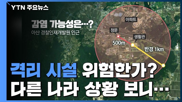 [앵커리포트] 日 '자택'·美 '물류 창고'...격리 시설 위험한가? / YTN